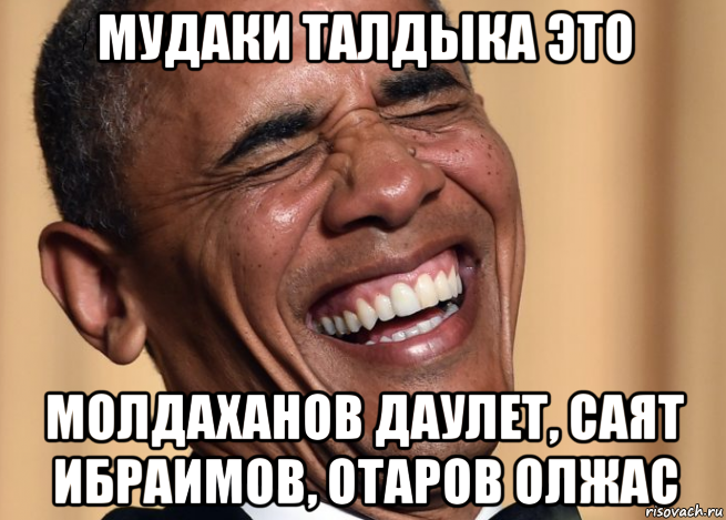 мудаки талдыка это молдаханов даулет, саят ибраимов, отаров олжас