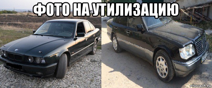 фото на утилизацию , Мем Мерс прикол