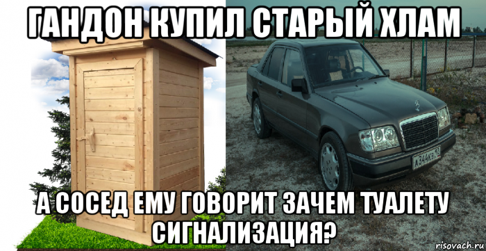 гандон купил старый хлам а сосед ему говорит зачем туалету сигнализация?