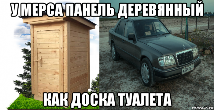у мерса панель деревянный как доска туалета