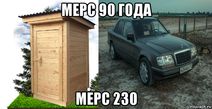мерс 90 года мерс 230, Мем Мерс прикол