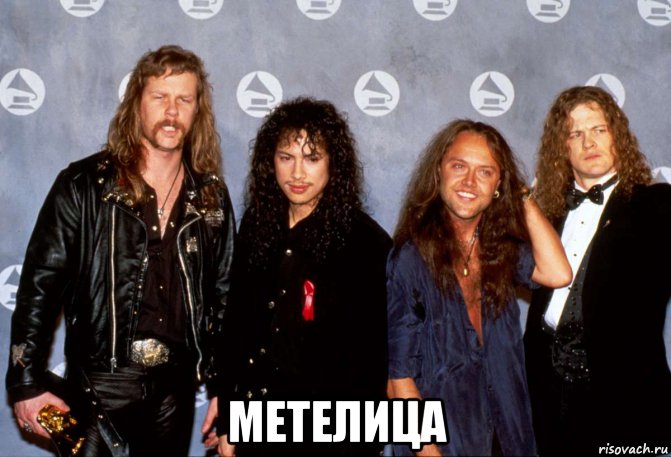  метелица, Мем Металлика