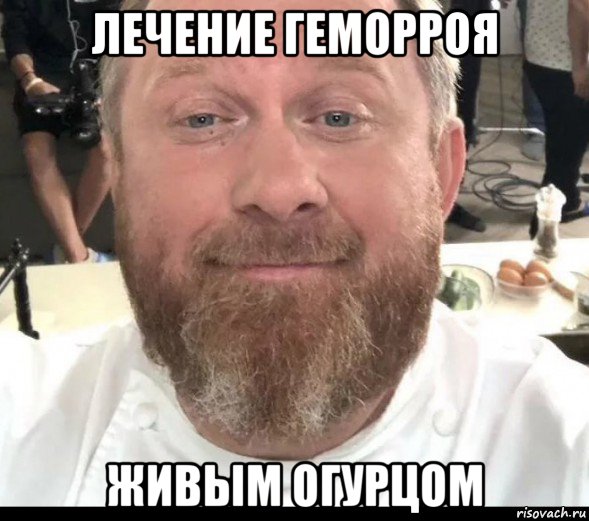 лечение геморроя живым огурцом, Мем На хуях