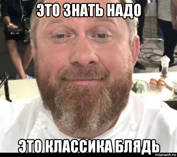 это знать надо это классика блядь