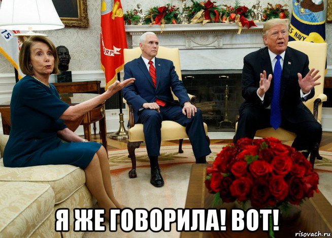  я же говорила! вот!, Мем Nancy Pelosi