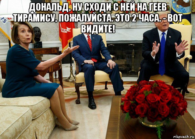 дональд, ну сходи с ней на геев тирамису, пожалуйста. это 2 часа. - вот видите! 
