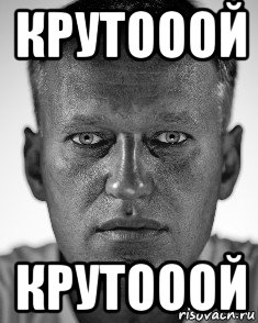 крутооой крутооой