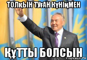 толқын туған күніңмен Құтты болсын