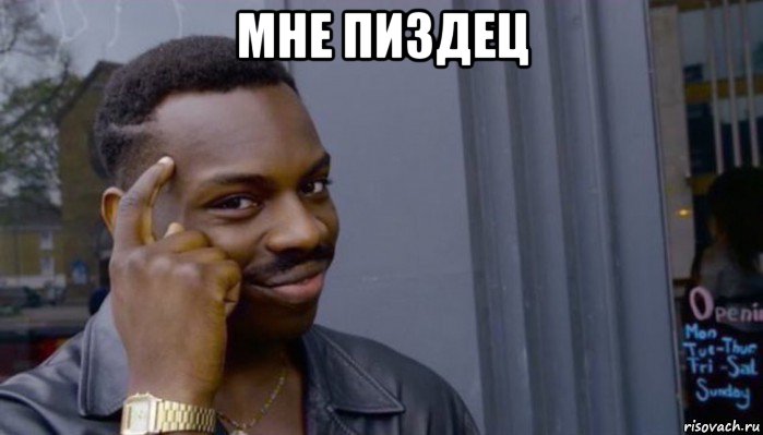 мне пиздец , Мем Не делай не будет