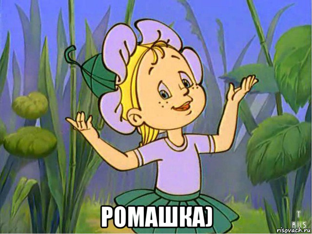  ромашка), Мем Незнайка на луне