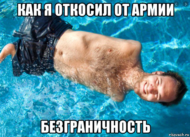как я откосил от армии безграничность, Мем Ник Вуйчич