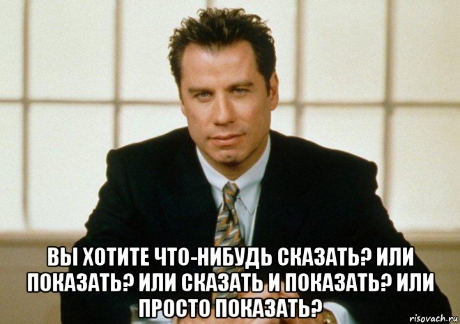  вы хотите что-нибудь сказать? или показать? или сказать и показать? или просто показать?, Мем Nocolas cage