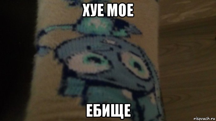 хуе мое ебище, Мем Нолик в носке