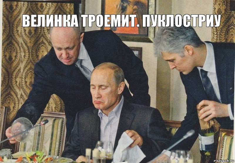 велинка троемит. пуклостриу, Комикс  Путин NOT BAD