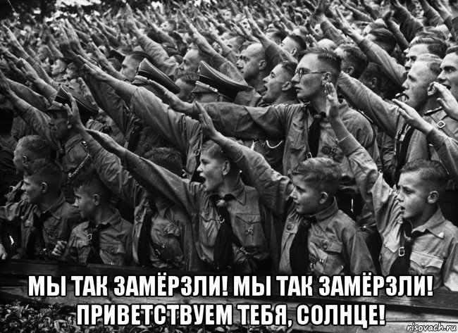  мы так замёрзли! мы так замёрзли! приветствуем тебя, солнце!, Мем Новый год в Дюссельдорфе