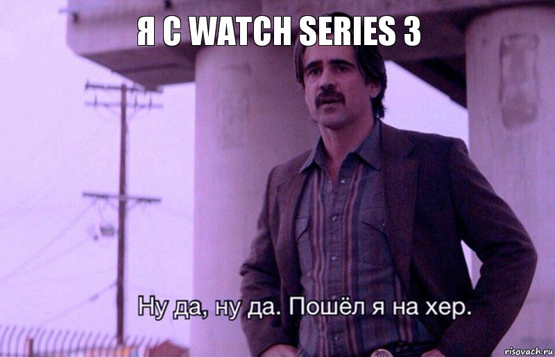 я с watch series 3, Комикс    Ну да ну да Пошел я на хер