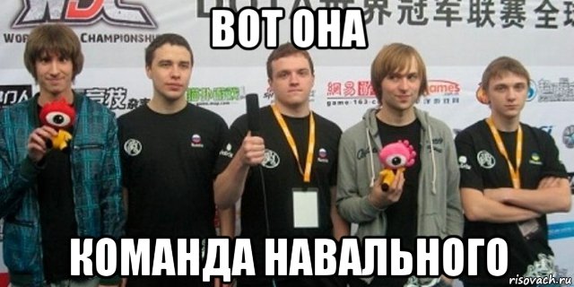 вот она команда навального, Мем Осо