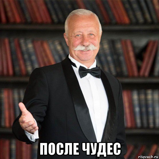  после чудес, Мем Отвечает Александр Друзь