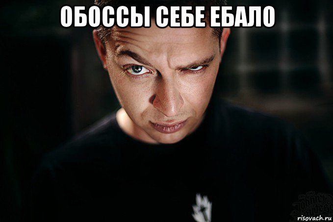 обоссы себе ебало , Мем Oxxxymiron