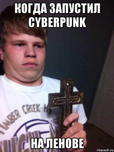 когда запустил cyberpunk на ленове, Мем    Пацан с крестом