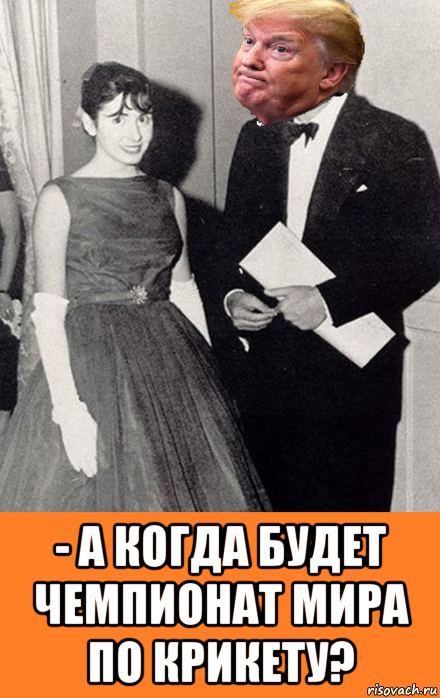  - а когда будет чемпионат мира по крикету?, Мем Pelosi