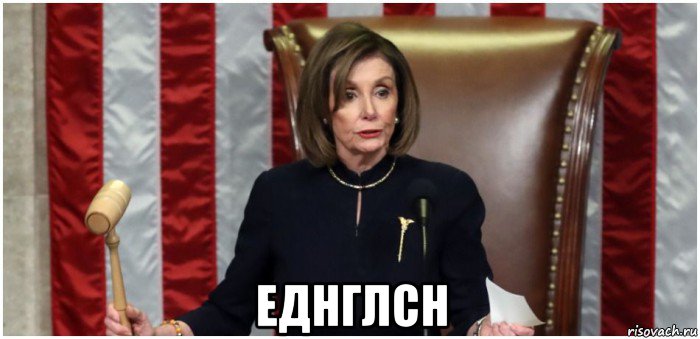  еднглсн
