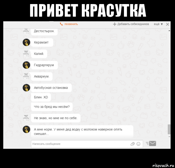 привет красутка 