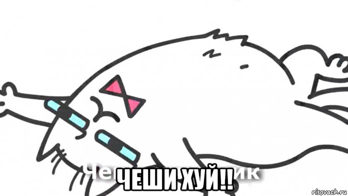  чеши хуй!!, Мем Пиздатая история мусиккэта
