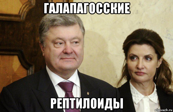 галапагосские рептилоиды
