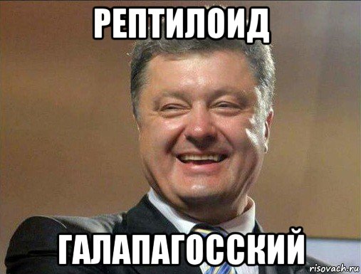 рептилоид галапагосский