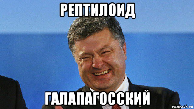 рептилоид галапагосский