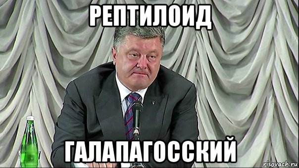 рептилоид галапагосский