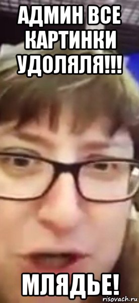 админ все картинки удоляля!!! млядье!, Мем Пыхло