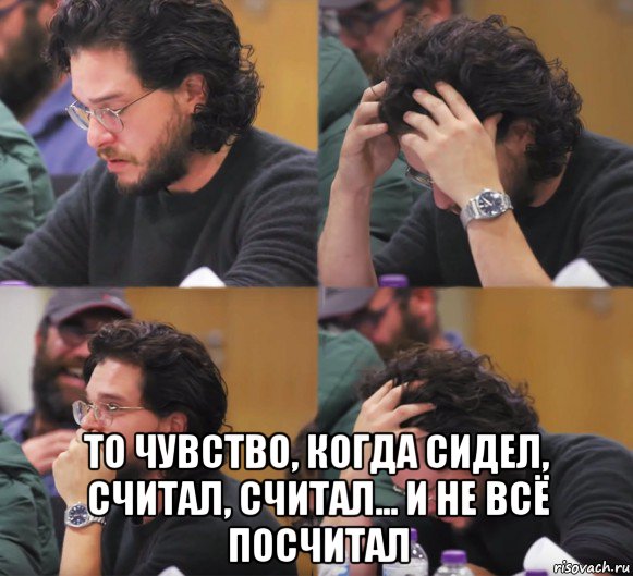  то чувство, когда сидел, считал, считал... и не всё посчитал, Комикс  Расстроенный Джон Сноу