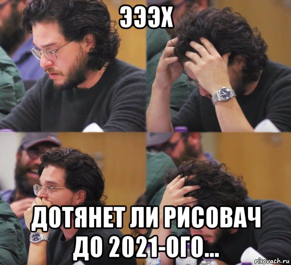 эээх дотянет ли рисовач до 2021-ого...