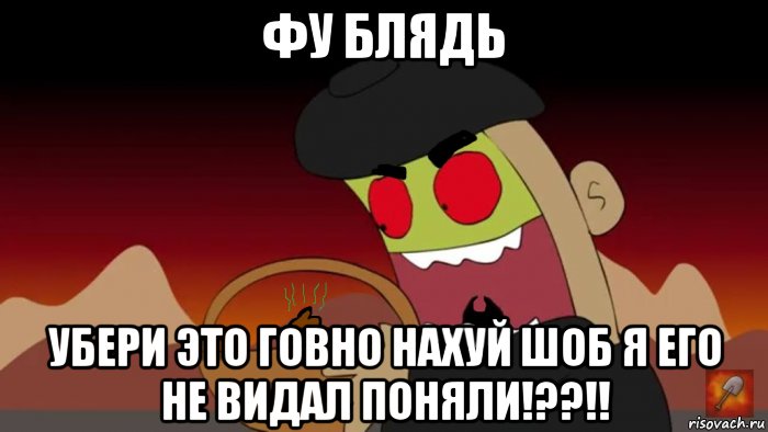 фу блядь убери это говно нахуй шоб я его не видал поняли!??!!, Мем Район Бульвадор И говно в корзине