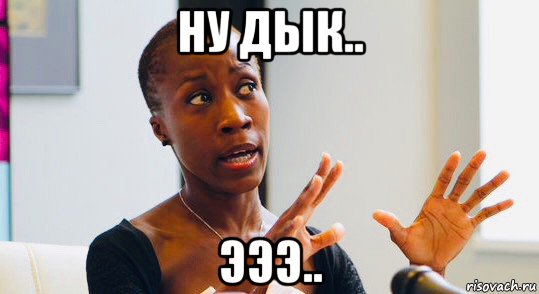 ну дык.. эээ.., Мем Rokia Traore