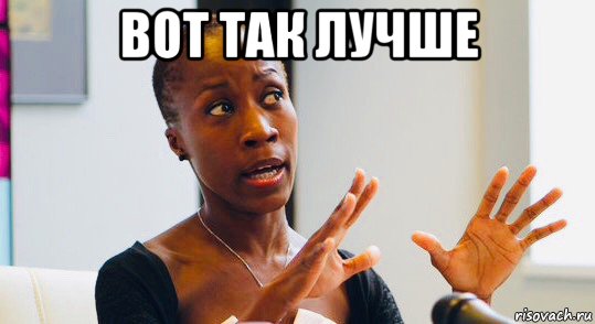 вот так лучше , Мем Rokia Traore