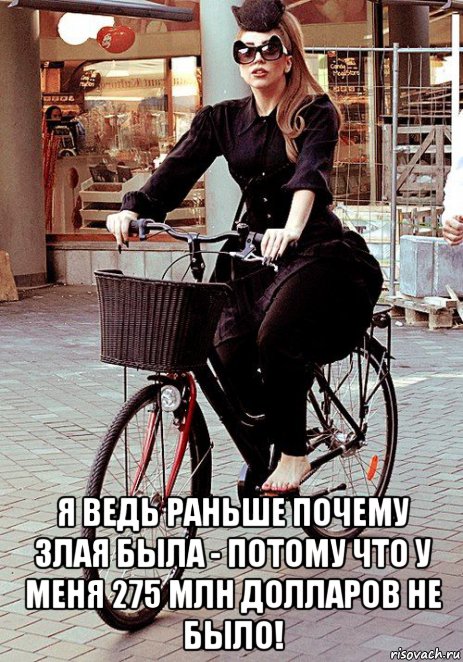  я ведь раньше почему злая была - потому что у меня 275 млн долларов не было!, Мем Шаб