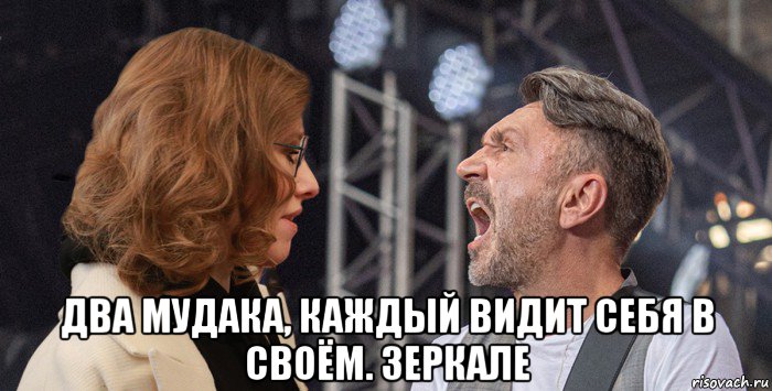  два мудака, каждый видит себя в своём. зеркале