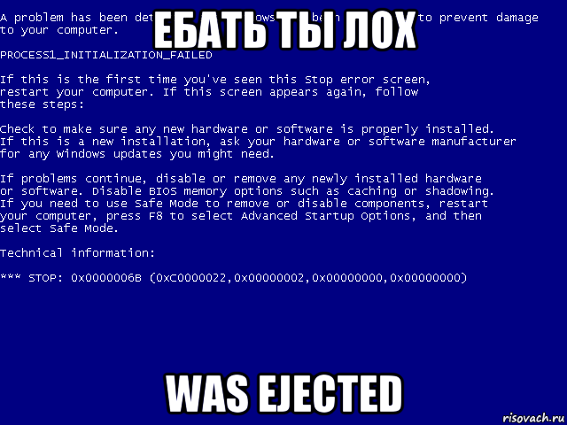 ебать ты лох was ejected