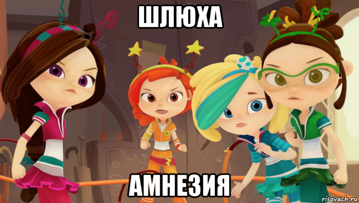 шлюха амнезия