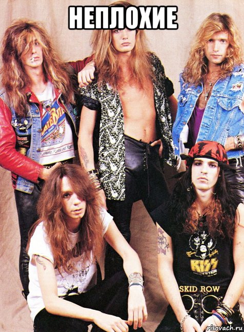 неплохие , Мем Skid Row