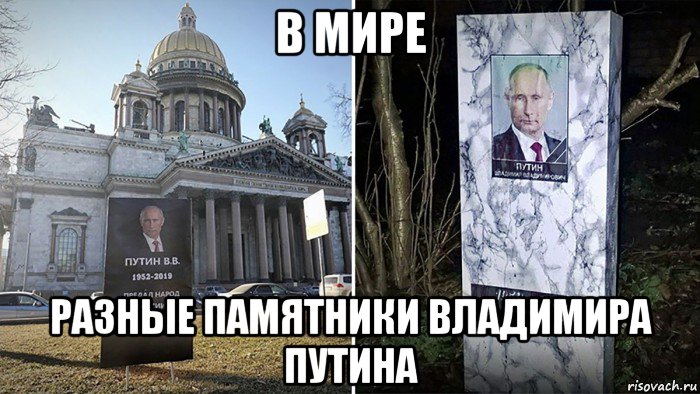 в мире разные памятники владимира путина