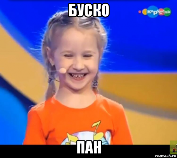 буско пан