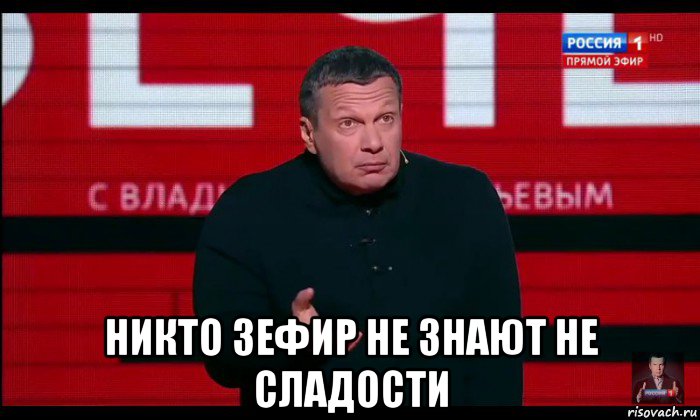 никто зефир не знают не сладости