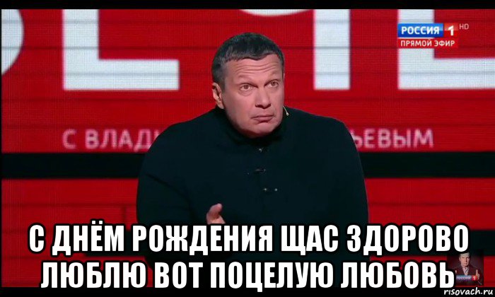  с днём рождения щас здорово люблю вот поцелую любовь