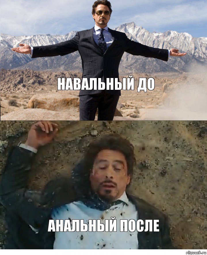 навальный до анальный после, Комикс Старк после взрыва
