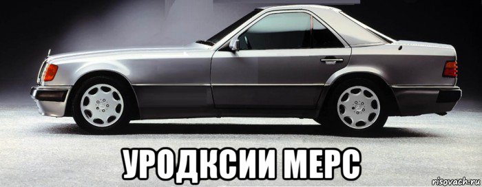  уродксии мерс, Мем Старый туалет