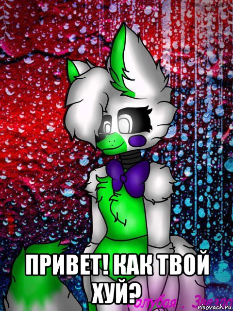 привет! как твой хуй?, Мем Тангл